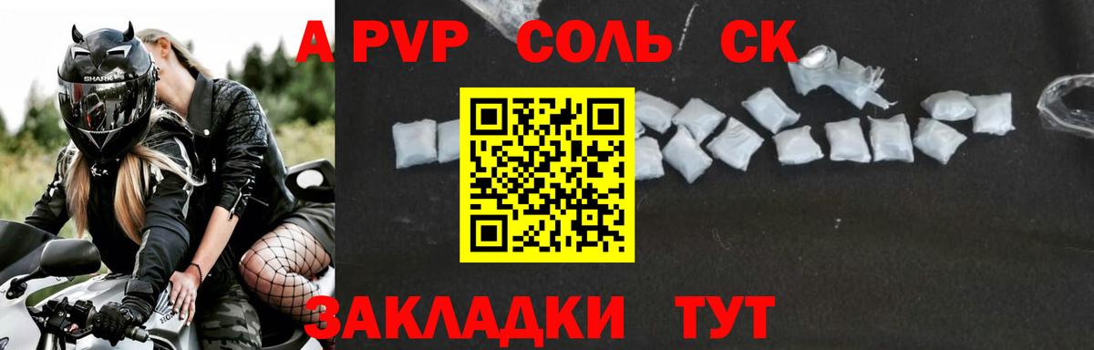 Альфа ПВП СК КРИС  Alpha-PVP мука  Сочи  наркошоп  Вход с VPN 