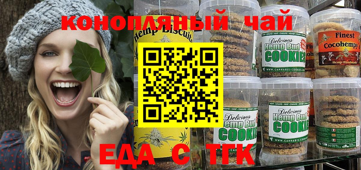 Сочи  Печенье с ТГК конопля  Вход с VPN 