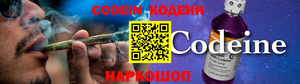 Сочи  Codein напиток Lean (лин)  Кодеин напиток Lean (лин)  Вход с VPN 