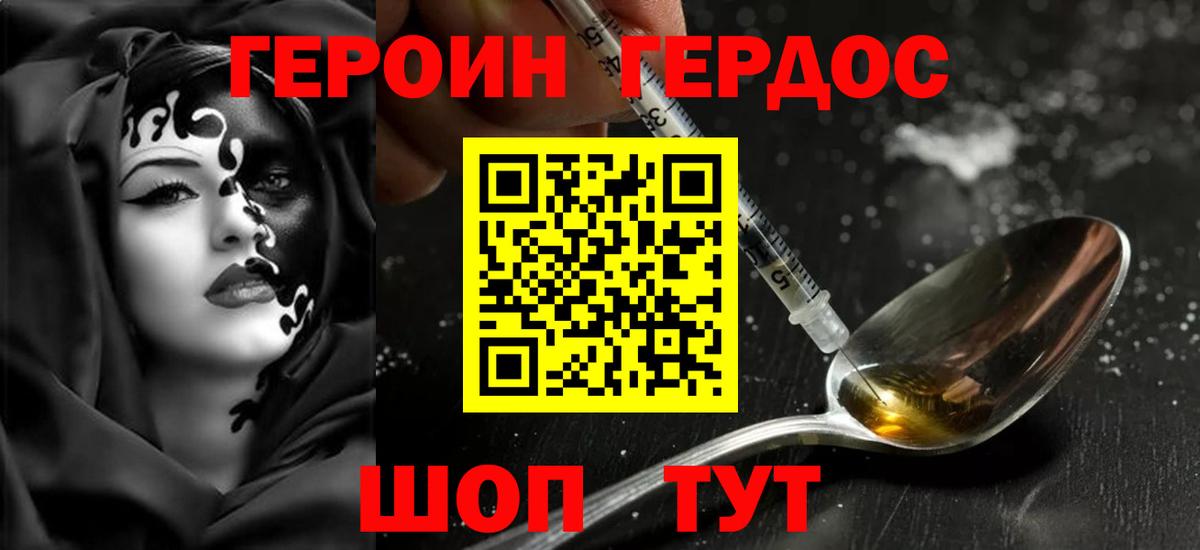 Героин  ГЕРОИН Афган  Вход с VPN  Сочи 