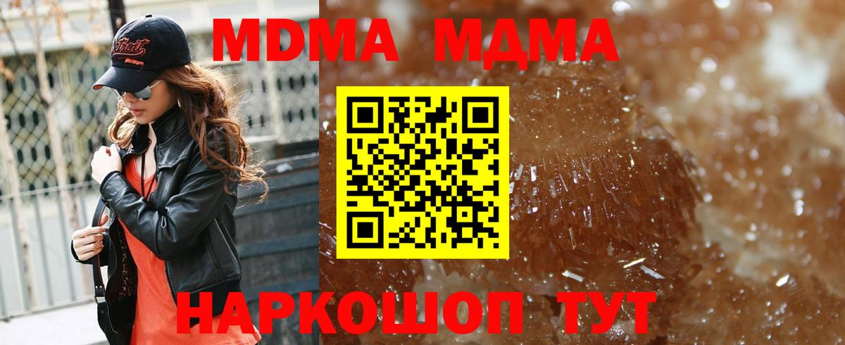 МДМА кристаллы  Вход с VPN  МДМА  Сочи 