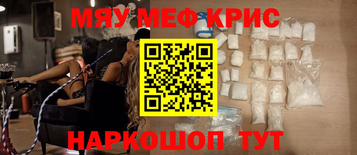 Мефедрон мука Сочи