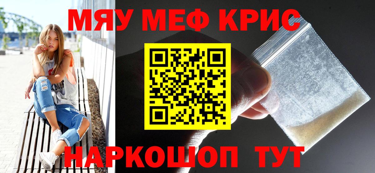 Меф VHQ  МЕФ  Вход с VPN  МЯУ-МЯУ  МЯУ-МЯУ мука  Сочи 